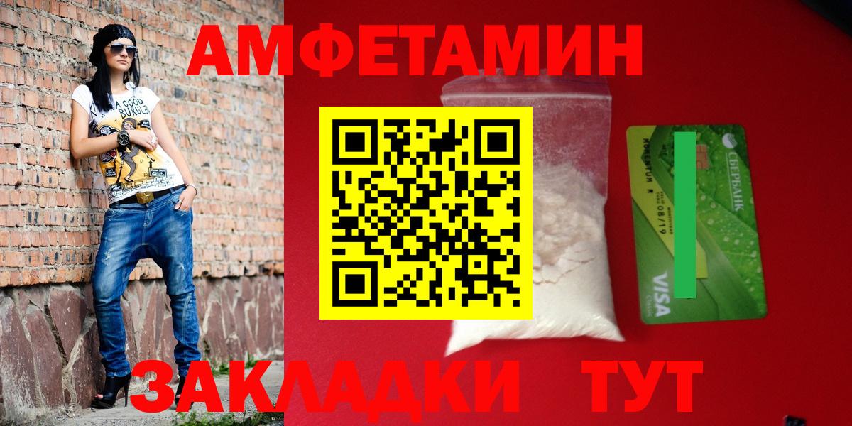 АМФЕТАМИН  АМФЕТАМИН 98%  Amphetamine  Вход с VPN  Видное 