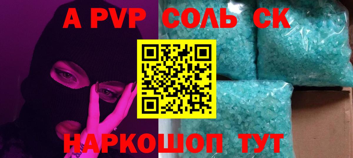 Alfa_PVP Соль Видное