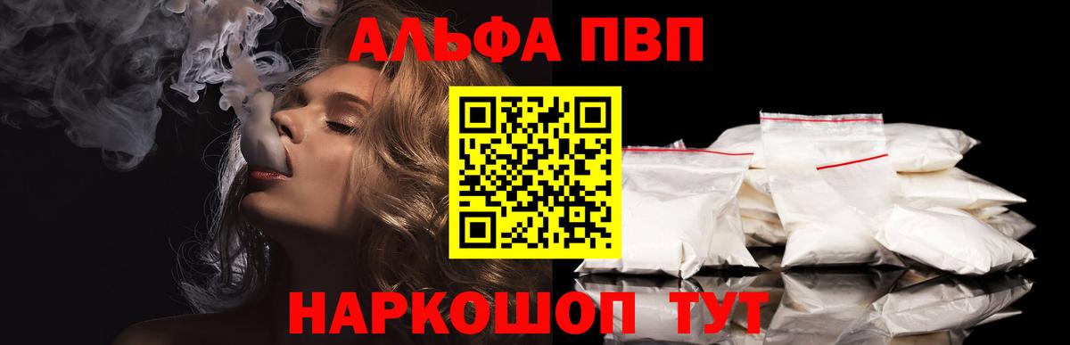 Alpha PVP  Alfa_PVP кристаллы  Вход с VPN  Видное  Альфа ПВП крисы CK 