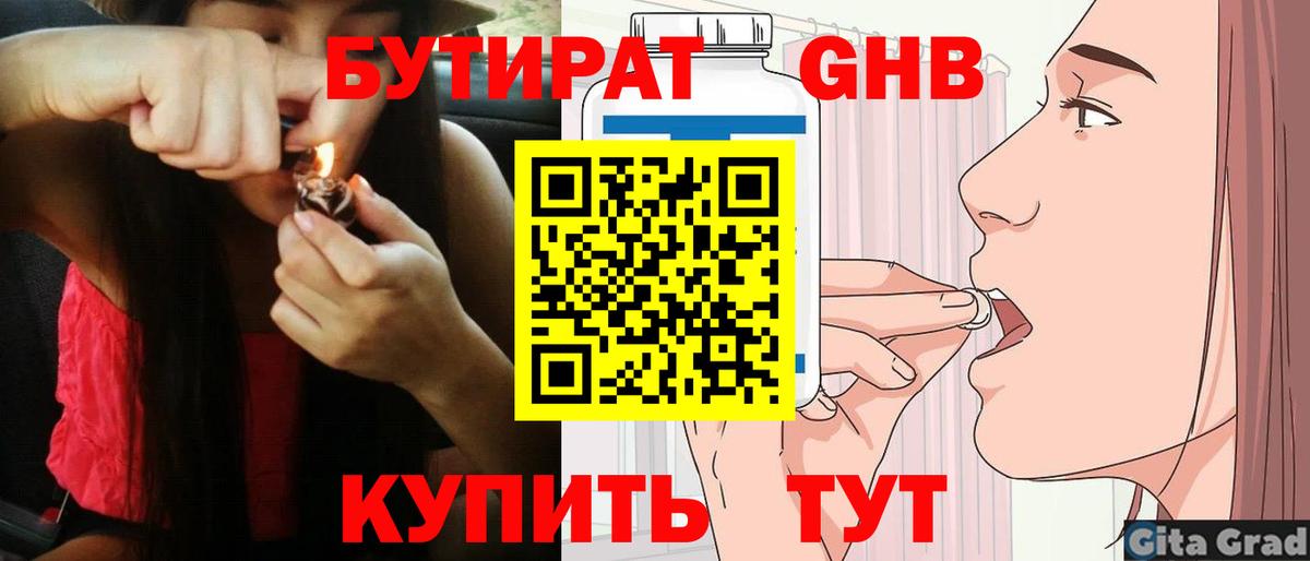 Видное  БУТИРАТ BDO 33%  Вход с VPN 
