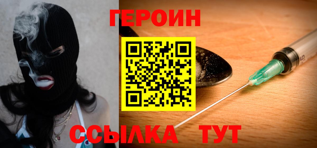 ГЕРОИН герыч  Вход с VPN  Видное 