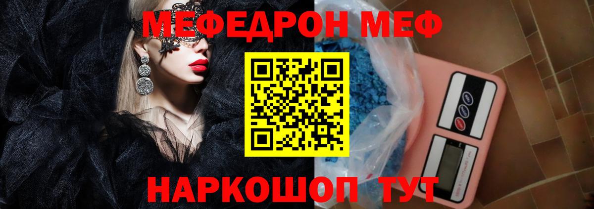 Меф мяу мяу Видное