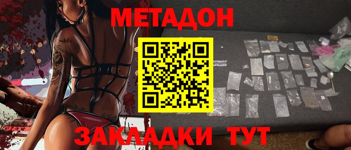 Видное  МЕТАДОН белоснежный  Вход с VPN 