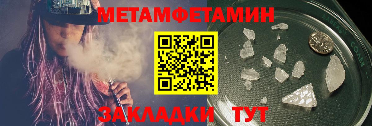 Метамфетамин мет Видное